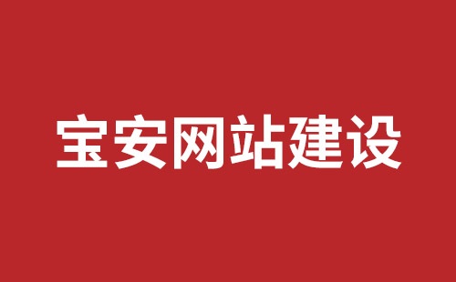 深圳網(wǎng)站推廣要多少錢