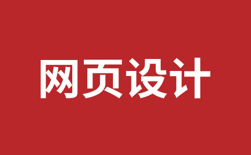 深圳網(wǎng)站設(shè)計報價